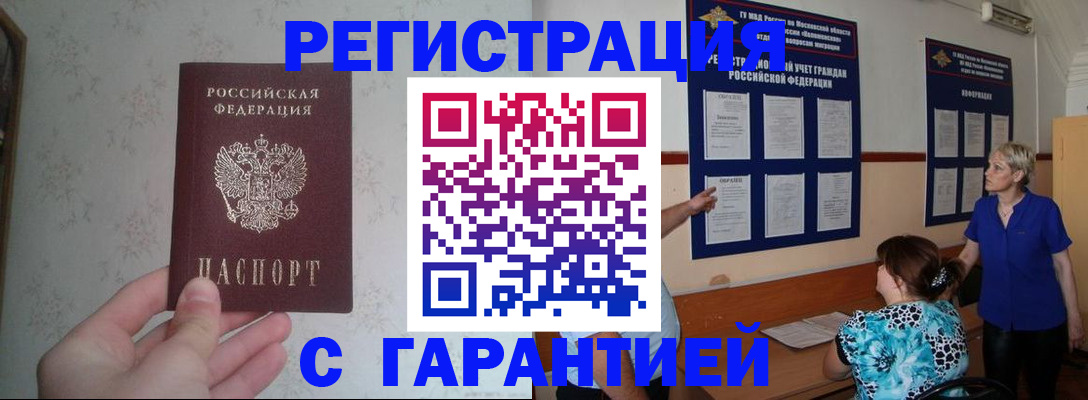 прописка в Нарткале