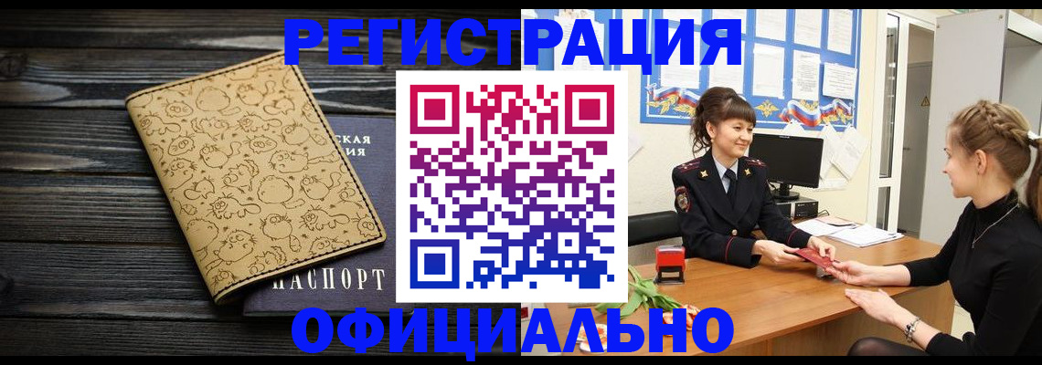 прописка законно в Нарткале