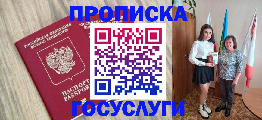 временная прописка в Нарткале